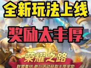 LOL光明初现活动神秘地址大揭秘：探索最新活动页面，赢取丰厚奖励