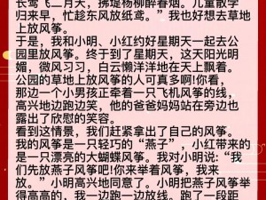 小红被小明处罚一月作文定制版，老师都说好