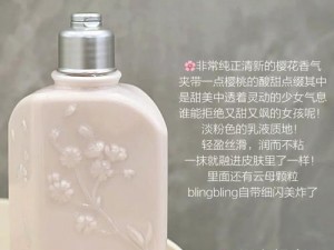 双萃牡丹莓莓身体乳，滋润保湿，让你散发迷人香气