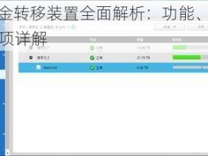 DNF黄金转移装置全面解析：功能、使用及注意事项详解