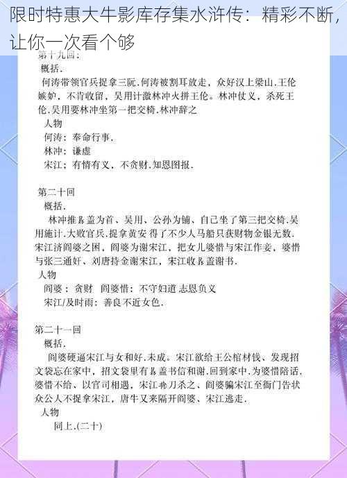 限时特惠大牛影库存集水浒传：精彩不断，让你一次看个够