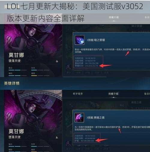 LOL七月更新大揭秘：美国测试服v3052版本更新内容全面详解