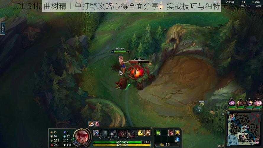 LOL S4扭曲树精上单打野攻略心得全面分享：实战技巧与独特玩法体验