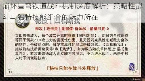 崩坏星穹铁道战斗机制深度解析：策略性战斗与独特技能组合的魅力所在