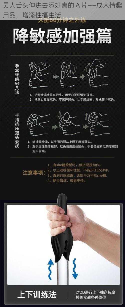 男人舌头伸进去添好爽的 A 片——成人情趣用品，增添性福生活