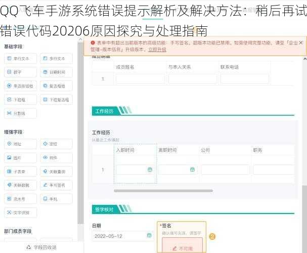 QQ飞车手游系统错误提示解析及解决方法：稍后再试错误代码20206原因探究与处理指南