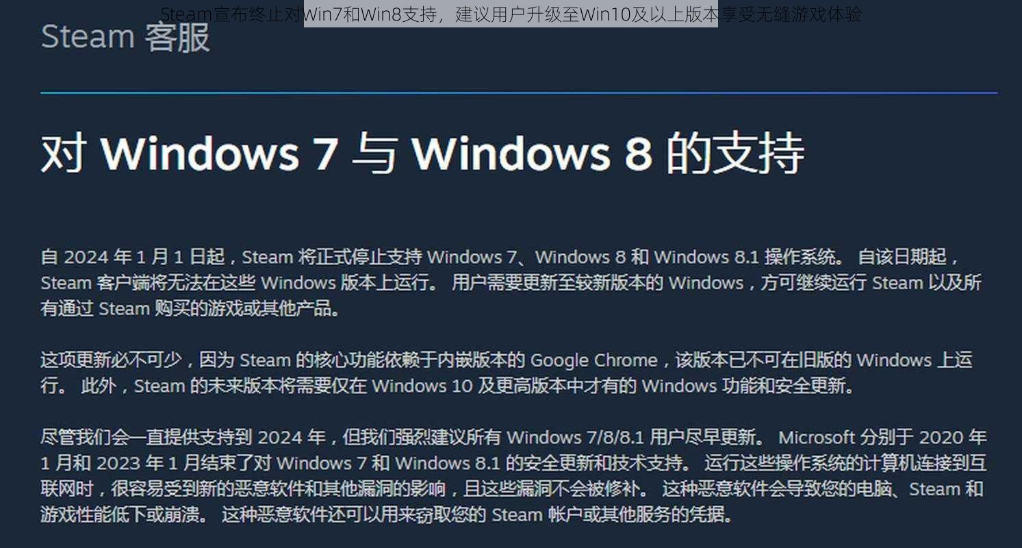 Steam宣布终止对Win7和Win8支持，建议用户升级至Win10及以上版本享受无缝游戏体验