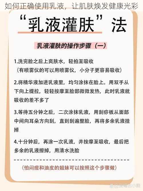 如何正确使用乳液，让肌肤焕发健康光彩