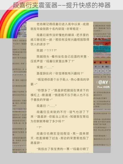 段嘉衍夹震蛋器——提升快感的神器