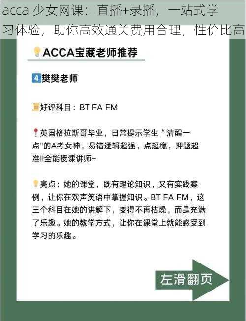 acca 少女网课：直播+录播，一站式学习体验，助你高效通关费用合理，性价比高