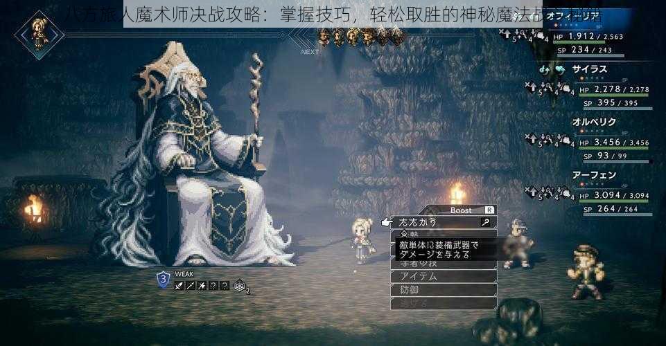 八方旅人魔术师决战攻略：掌握技巧，轻松取胜的神秘魔法战斗秘籍